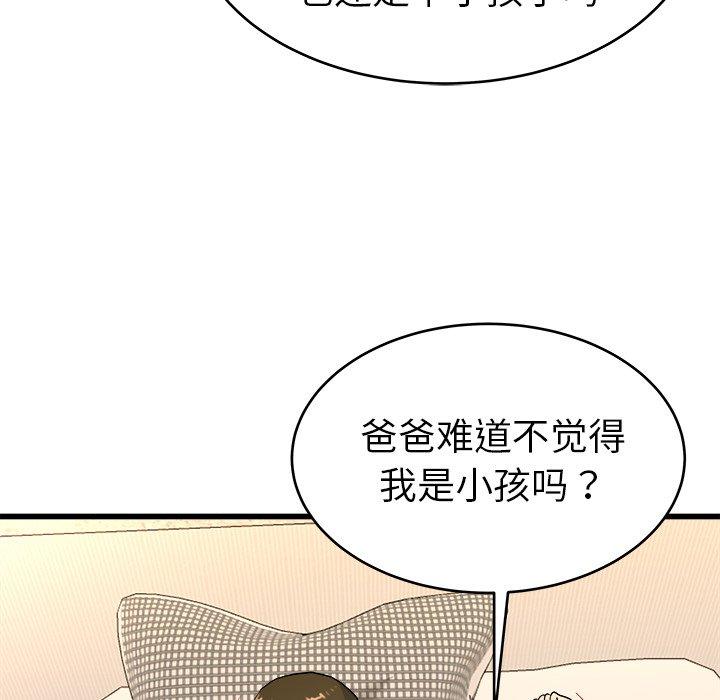 《单身爸爸想恋爱》漫画最新章节单身爸爸想恋爱-第 24 话免费下拉式在线观看章节第【99】张图片