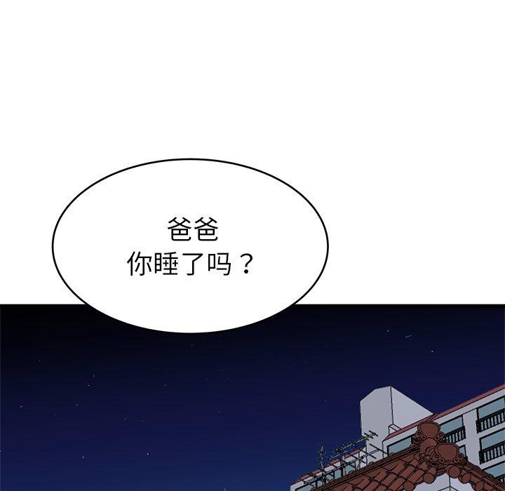 《单身爸爸想恋爱》漫画最新章节单身爸爸想恋爱-第 24 话免费下拉式在线观看章节第【54】张图片