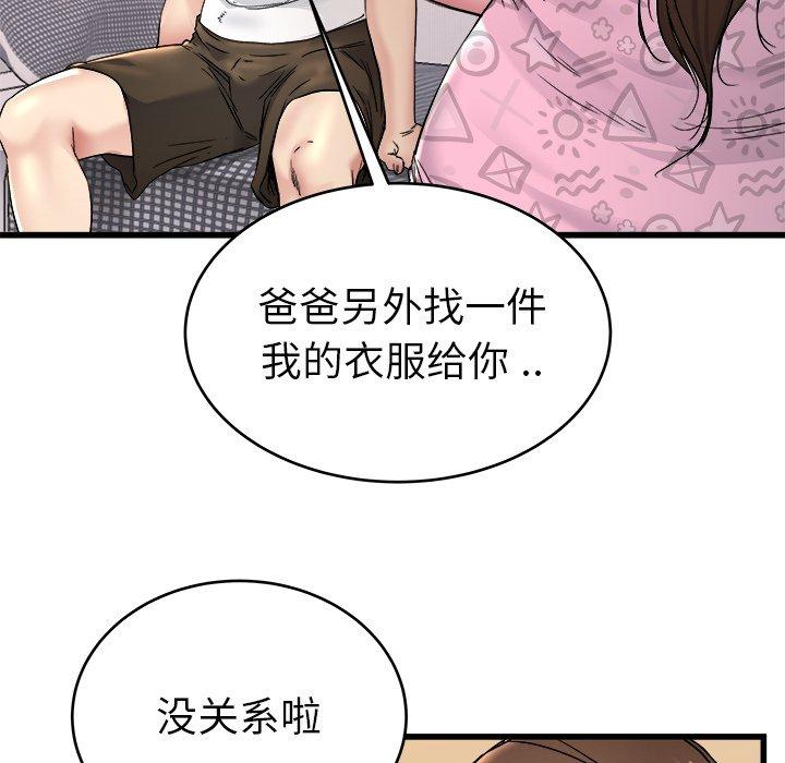 《单身爸爸想恋爱》漫画最新章节单身爸爸想恋爱-第 24 话免费下拉式在线观看章节第【68】张图片