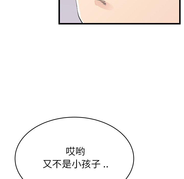 《单身爸爸想恋爱》漫画最新章节单身爸爸想恋爱-第 24 话免费下拉式在线观看章节第【95】张图片