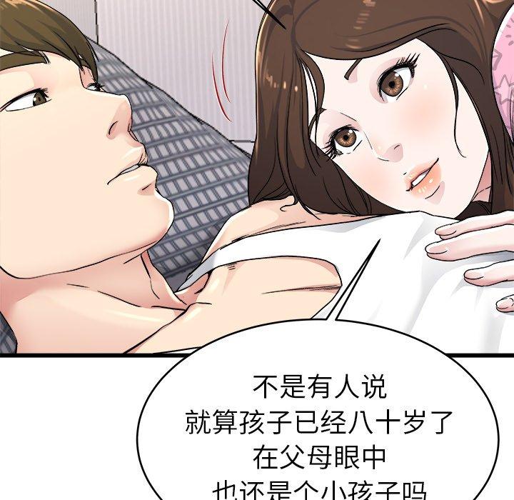 《单身爸爸想恋爱》漫画最新章节单身爸爸想恋爱-第 24 话免费下拉式在线观看章节第【98】张图片