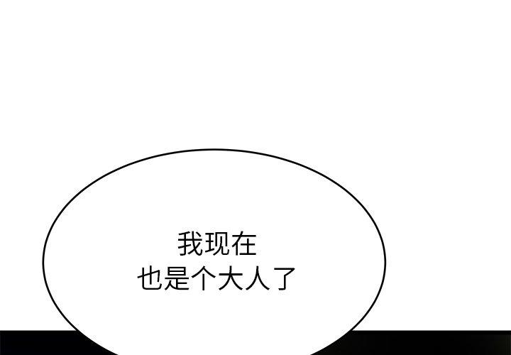 《单身爸爸想恋爱》漫画最新章节单身爸爸想恋爱-第 25 话免费下拉式在线观看章节第【3】张图片