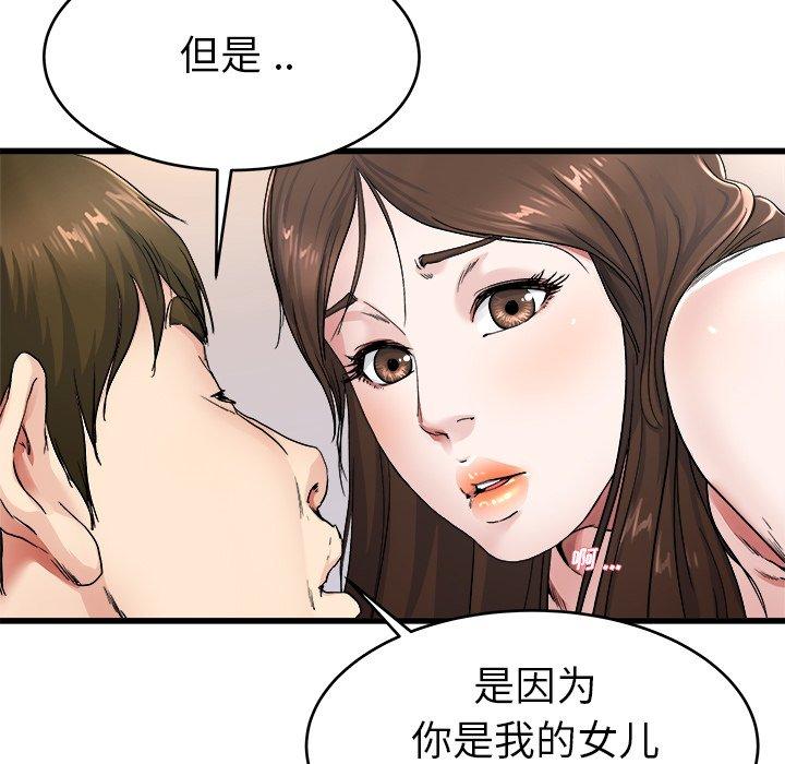 《单身爸爸想恋爱》漫画最新章节单身爸爸想恋爱-第 26 话免费下拉式在线观看章节第【27】张图片