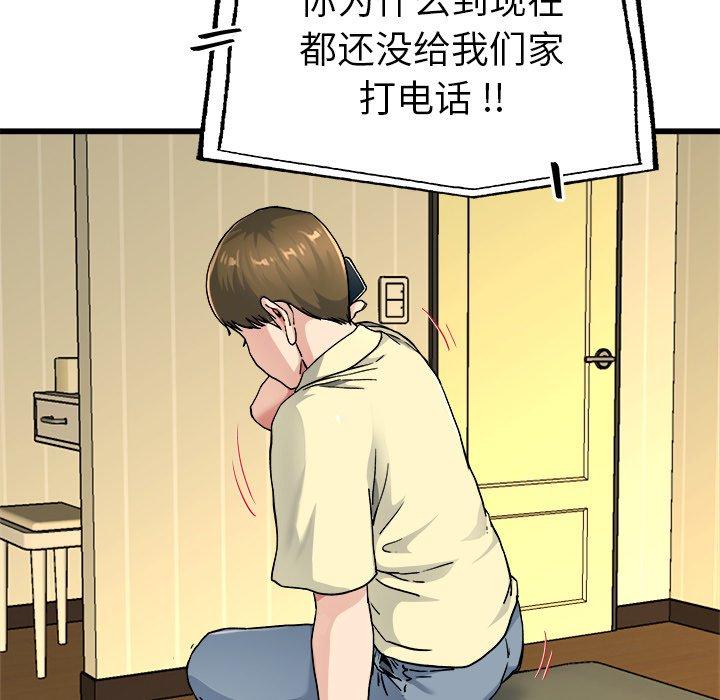 《单身爸爸想恋爱》漫画最新章节单身爸爸想恋爱-第 26 话免费下拉式在线观看章节第【102】张图片