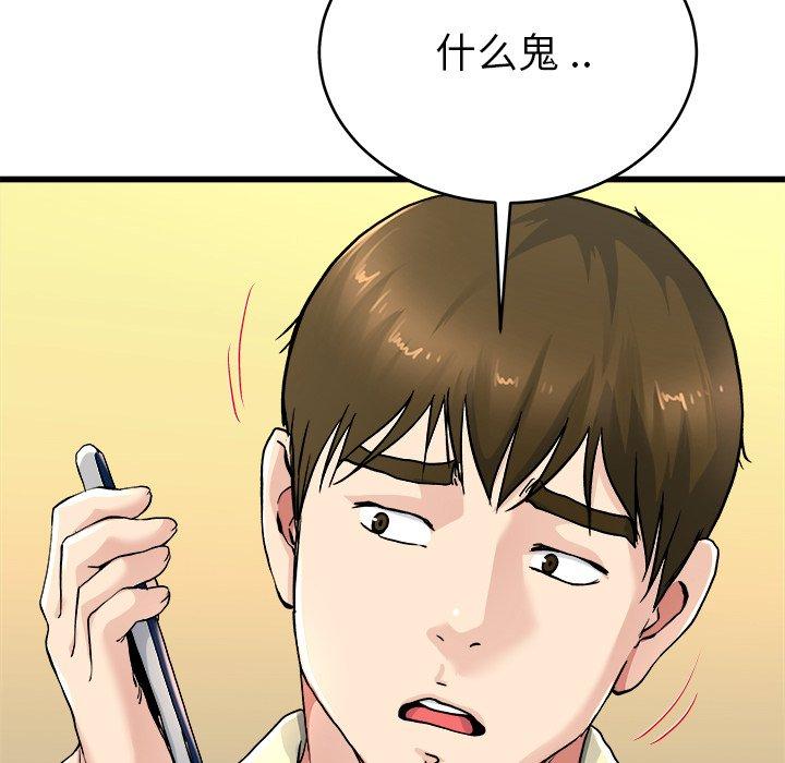 《单身爸爸想恋爱》漫画最新章节单身爸爸想恋爱-第 26 话免费下拉式在线观看章节第【107】张图片