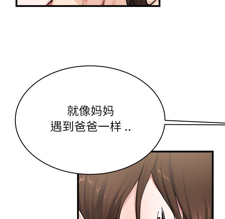 《单身爸爸想恋爱》漫画最新章节单身爸爸想恋爱-第 26 话免费下拉式在线观看章节第【47】张图片