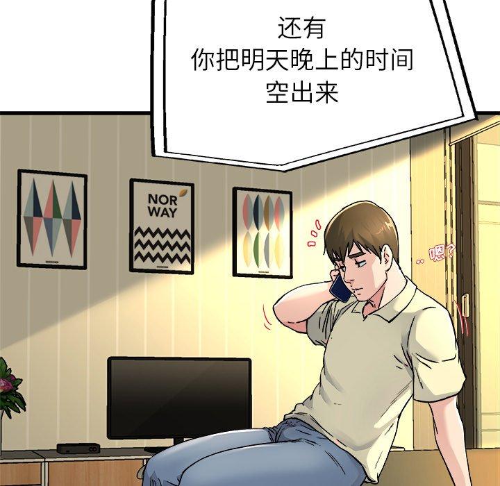 《单身爸爸想恋爱》漫画最新章节单身爸爸想恋爱-第 26 话免费下拉式在线观看章节第【105】张图片