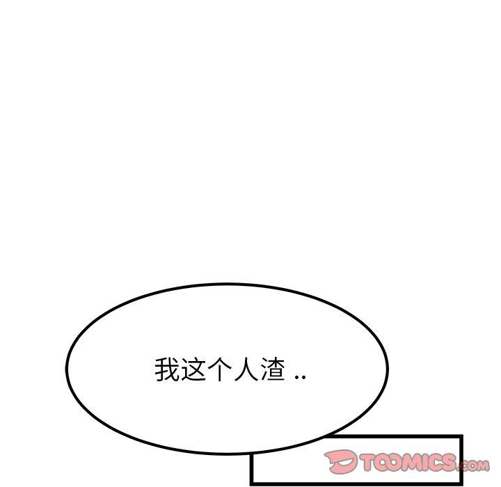 《单身爸爸想恋爱》漫画最新章节单身爸爸想恋爱-第 26 话免费下拉式在线观看章节第【80】张图片