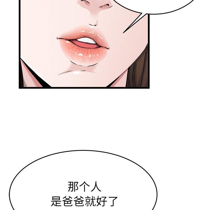 《单身爸爸想恋爱》漫画最新章节单身爸爸想恋爱-第 26 话免费下拉式在线观看章节第【54】张图片