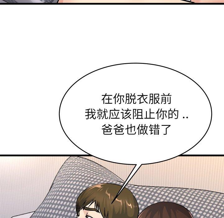 《单身爸爸想恋爱》漫画最新章节单身爸爸想恋爱-第 26 话免费下拉式在线观看章节第【33】张图片