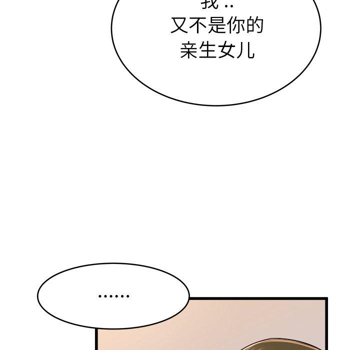 《单身爸爸想恋爱》漫画最新章节单身爸爸想恋爱-第 26 话免费下拉式在线观看章节第【42】张图片