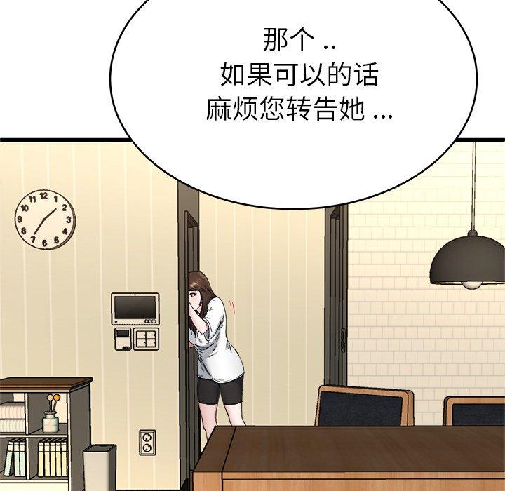 《单身爸爸想恋爱》漫画最新章节单身爸爸想恋爱-第 27 话免费下拉式在线观看章节第【55】张图片