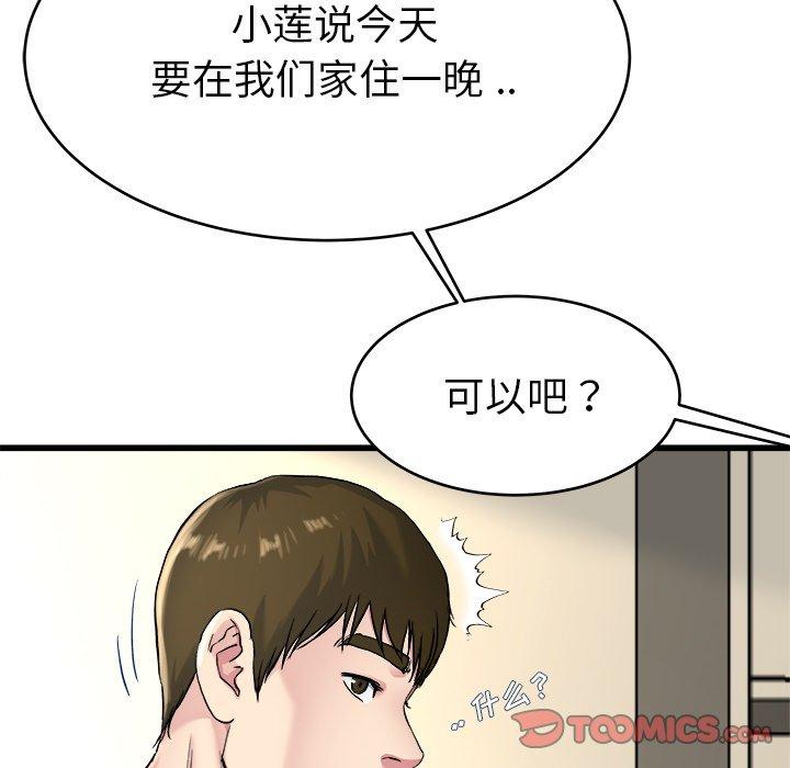 《单身爸爸想恋爱》漫画最新章节单身爸爸想恋爱-第 27 话免费下拉式在线观看章节第【20】张图片