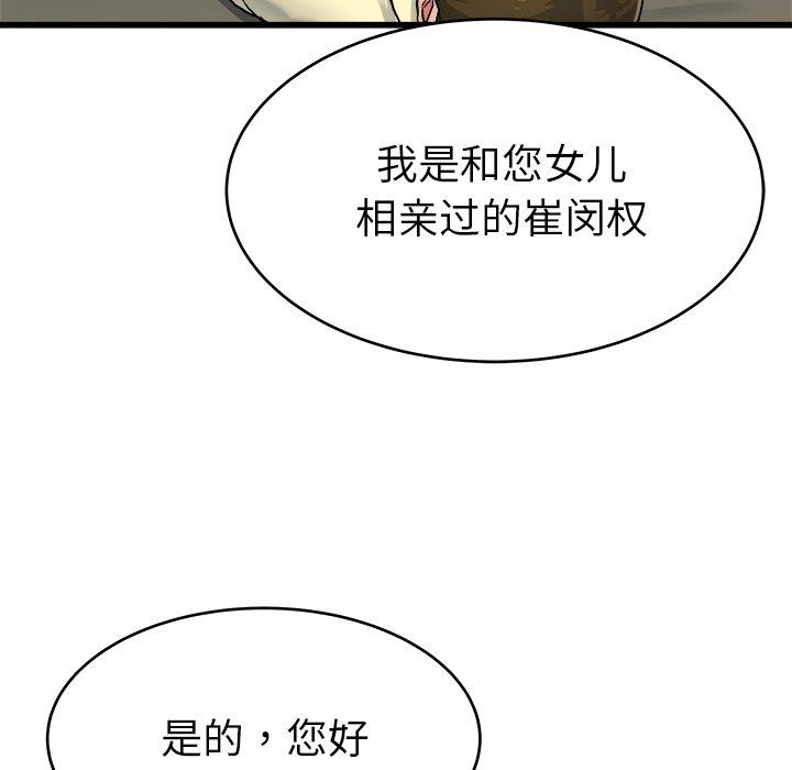 《单身爸爸想恋爱》漫画最新章节单身爸爸想恋爱-第 27 话免费下拉式在线观看章节第【50】张图片