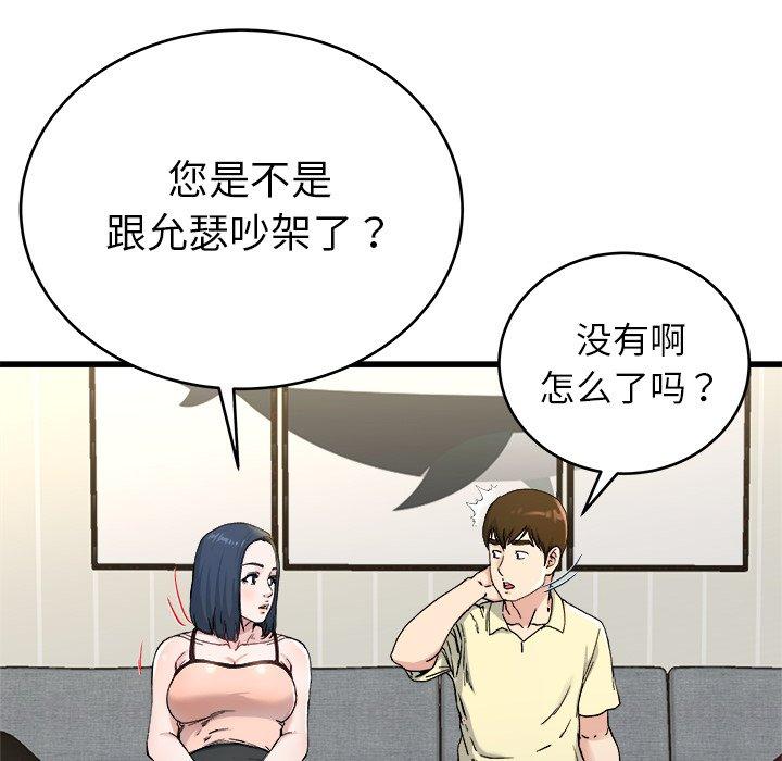 《单身爸爸想恋爱》漫画最新章节单身爸爸想恋爱-第 28 话免费下拉式在线观看章节第【68】张图片