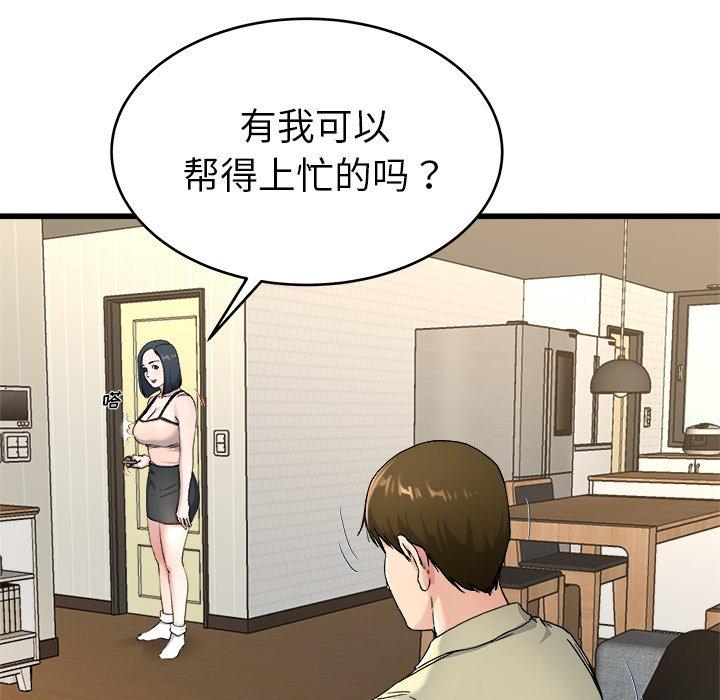 《单身爸爸想恋爱》漫画最新章节单身爸爸想恋爱-第 28 话免费下拉式在线观看章节第【57】张图片