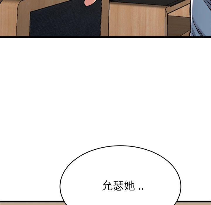 《单身爸爸想恋爱》漫画最新章节单身爸爸想恋爱-第 28 话免费下拉式在线观看章节第【84】张图片