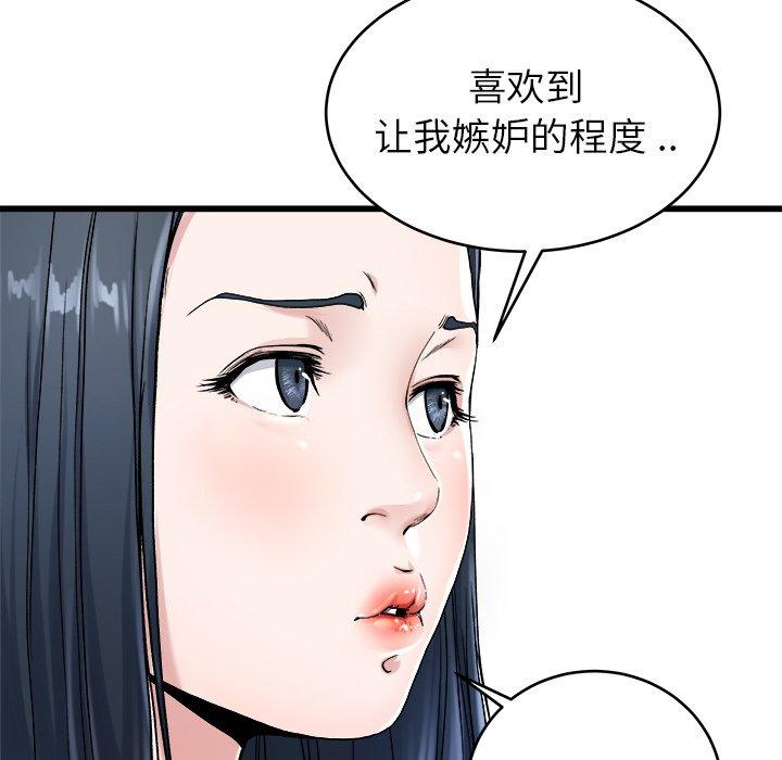 《单身爸爸想恋爱》漫画最新章节单身爸爸想恋爱-第 28 话免费下拉式在线观看章节第【88】张图片