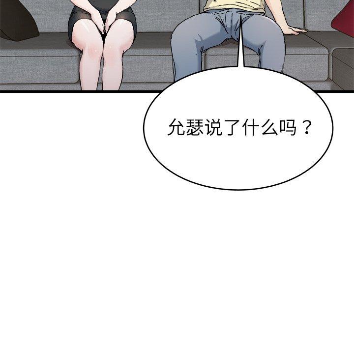 《单身爸爸想恋爱》漫画最新章节单身爸爸想恋爱-第 28 话免费下拉式在线观看章节第【69】张图片