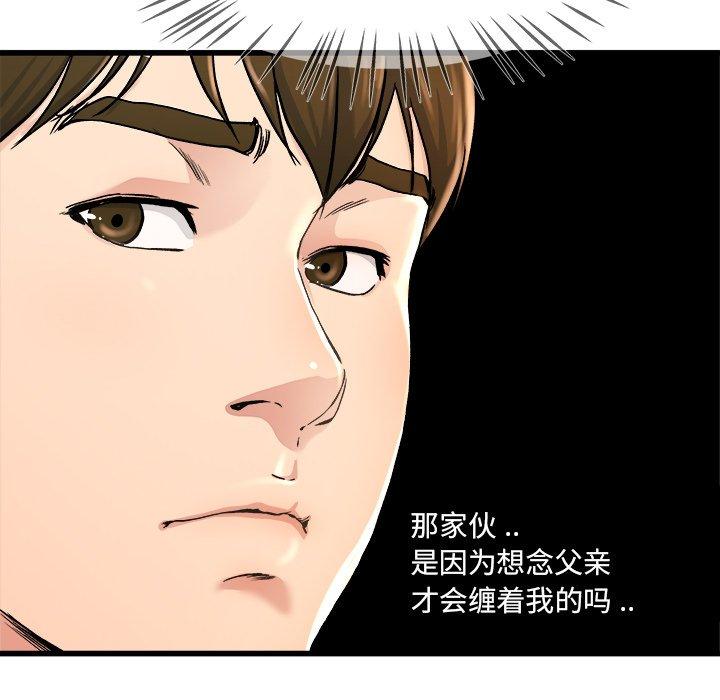 《单身爸爸想恋爱》漫画最新章节单身爸爸想恋爱-第 28 话免费下拉式在线观看章节第【47】张图片