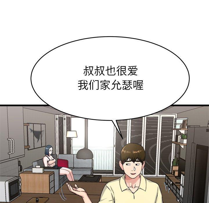 《单身爸爸想恋爱》漫画最新章节单身爸爸想恋爱-第 28 话免费下拉式在线观看章节第【93】张图片