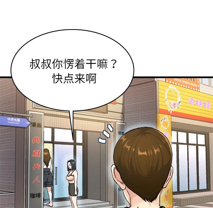 《单身爸爸想恋爱》漫画最新章节单身爸爸想恋爱-第 28 话免费下拉式在线观看章节第【109】张图片