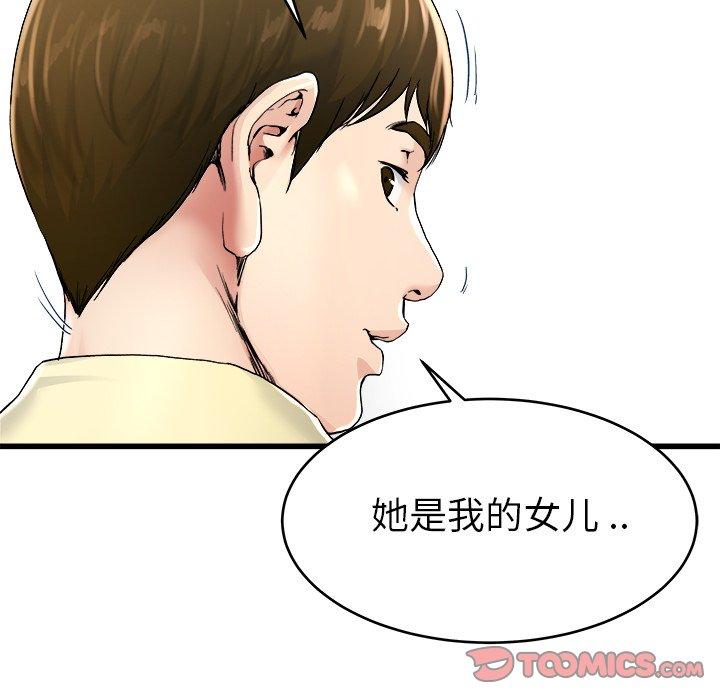 《单身爸爸想恋爱》漫画最新章节单身爸爸想恋爱-第 28 话免费下拉式在线观看章节第【92】张图片