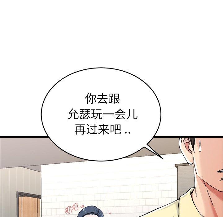 《单身爸爸想恋爱》漫画最新章节单身爸爸想恋爱-第 28 话免费下拉式在线观看章节第【40】张图片