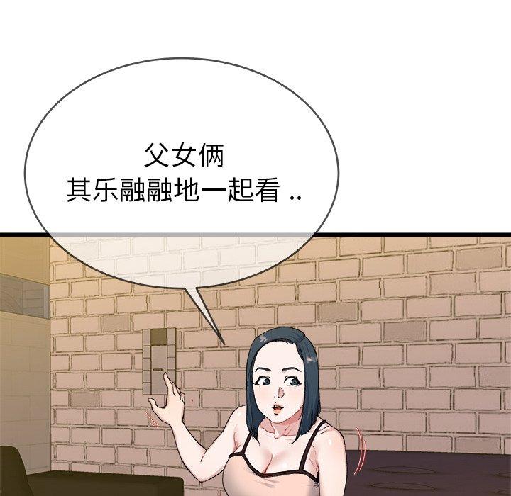 《单身爸爸想恋爱》漫画最新章节单身爸爸想恋爱-第 29 话免费下拉式在线观看章节第【43】张图片