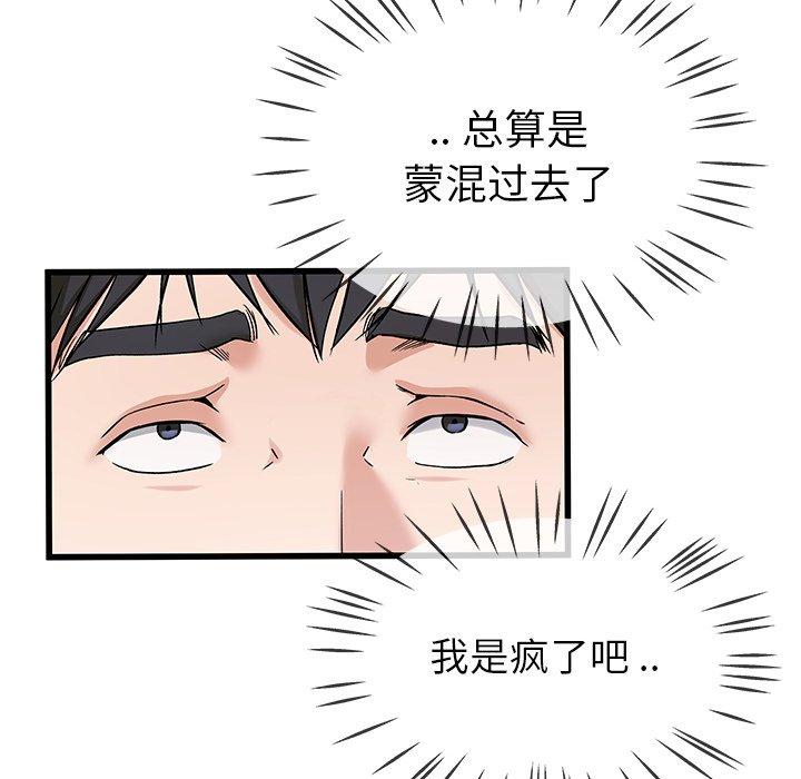 《单身爸爸想恋爱》漫画最新章节单身爸爸想恋爱-第 30 话免费下拉式在线观看章节第【57】张图片