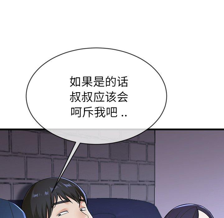 《单身爸爸想恋爱》漫画最新章节单身爸爸想恋爱-第 30 话免费下拉式在线观看章节第【49】张图片