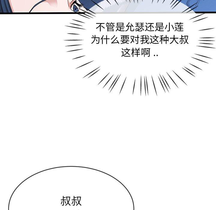 《单身爸爸想恋爱》漫画最新章节单身爸爸想恋爱-第 30 话免费下拉式在线观看章节第【59】张图片