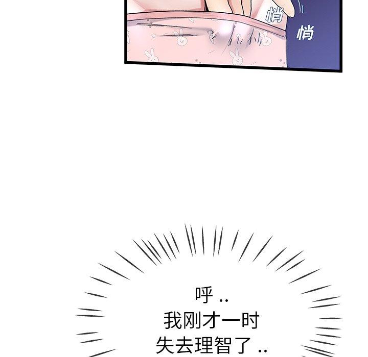 《单身爸爸想恋爱》漫画最新章节单身爸爸想恋爱-第 30 话免费下拉式在线观看章节第【42】张图片