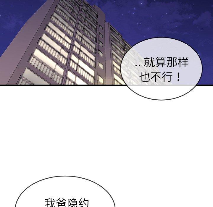 《单身爸爸想恋爱》漫画最新章节单身爸爸想恋爱-第 31 话免费下拉式在线观看章节第【100】张图片