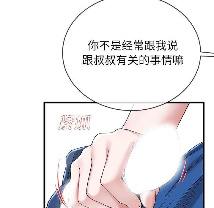 《单身爸爸想恋爱》漫画最新章节单身爸爸想恋爱-第 31 话免费下拉式在线观看章节第【42】张图片