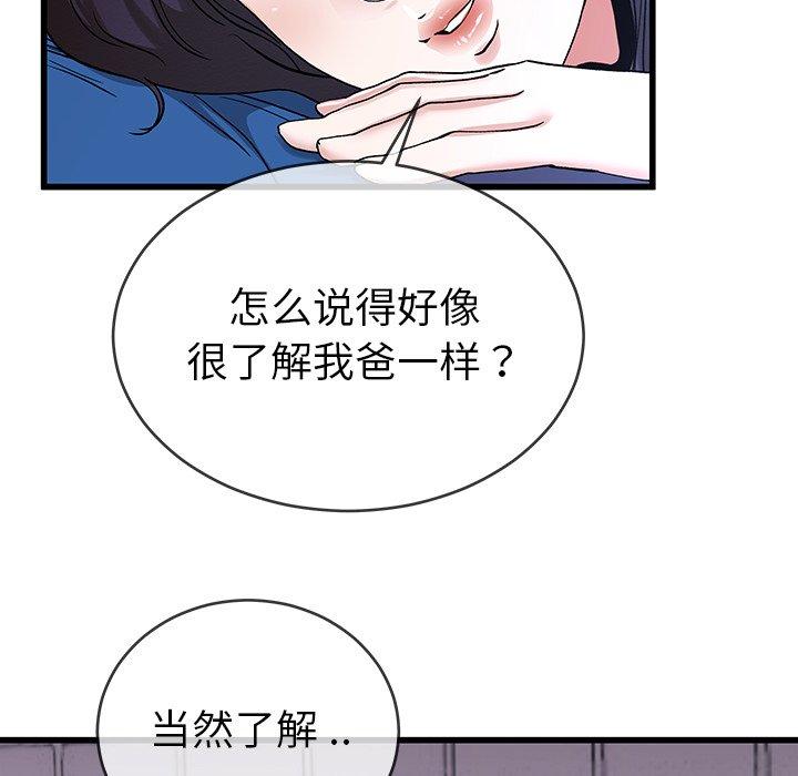 《单身爸爸想恋爱》漫画最新章节单身爸爸想恋爱-第 31 话免费下拉式在线观看章节第【40】张图片