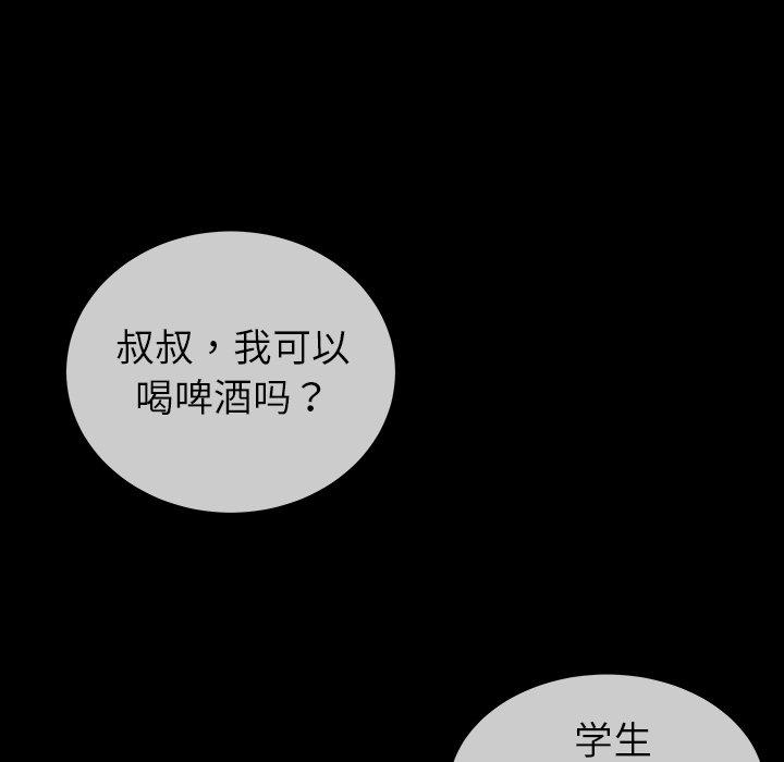 《单身爸爸想恋爱》漫画最新章节单身爸爸想恋爱-第 31 话免费下拉式在线观看章节第【98】张图片