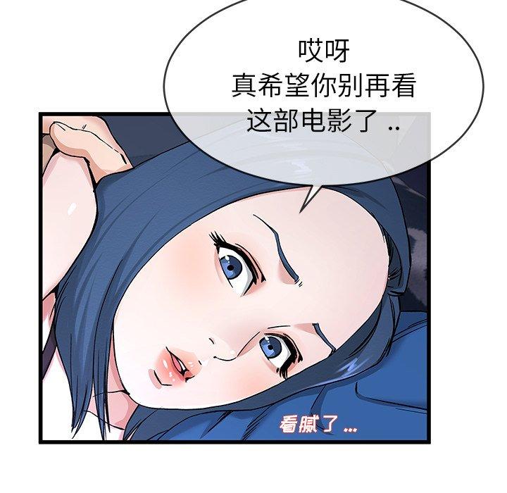 《单身爸爸想恋爱》漫画最新章节单身爸爸想恋爱-第 31 话免费下拉式在线观看章节第【52】张图片