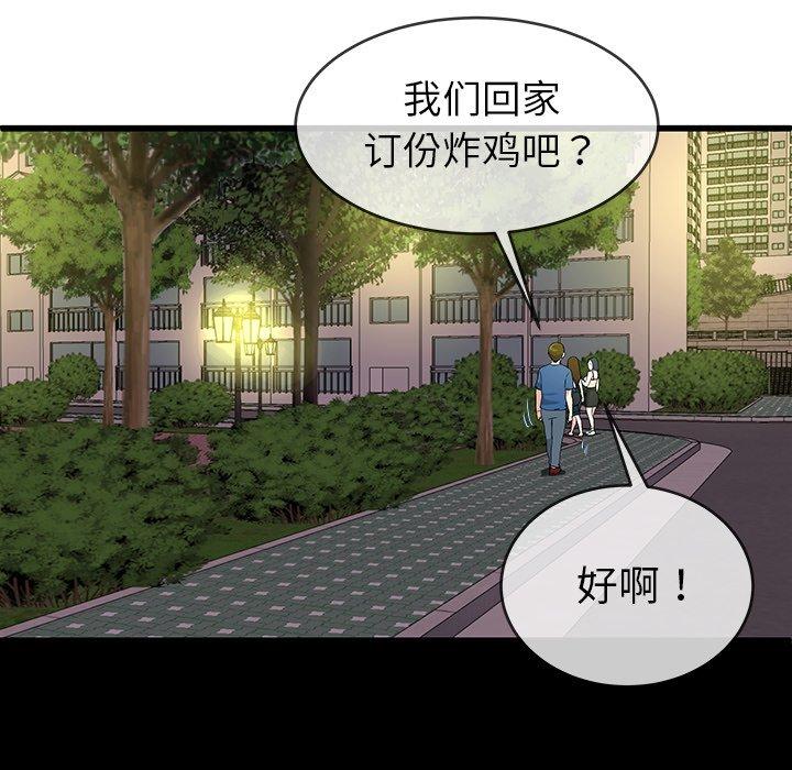 《单身爸爸想恋爱》漫画最新章节单身爸爸想恋爱-第 31 话免费下拉式在线观看章节第【97】张图片