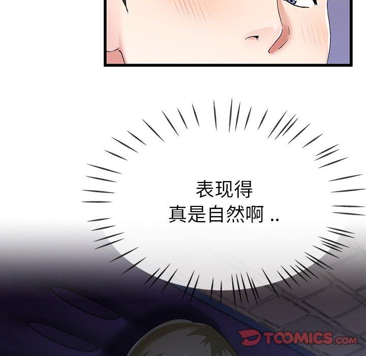 《单身爸爸想恋爱》漫画最新章节单身爸爸想恋爱-第 31 话免费下拉式在线观看章节第【74】张图片