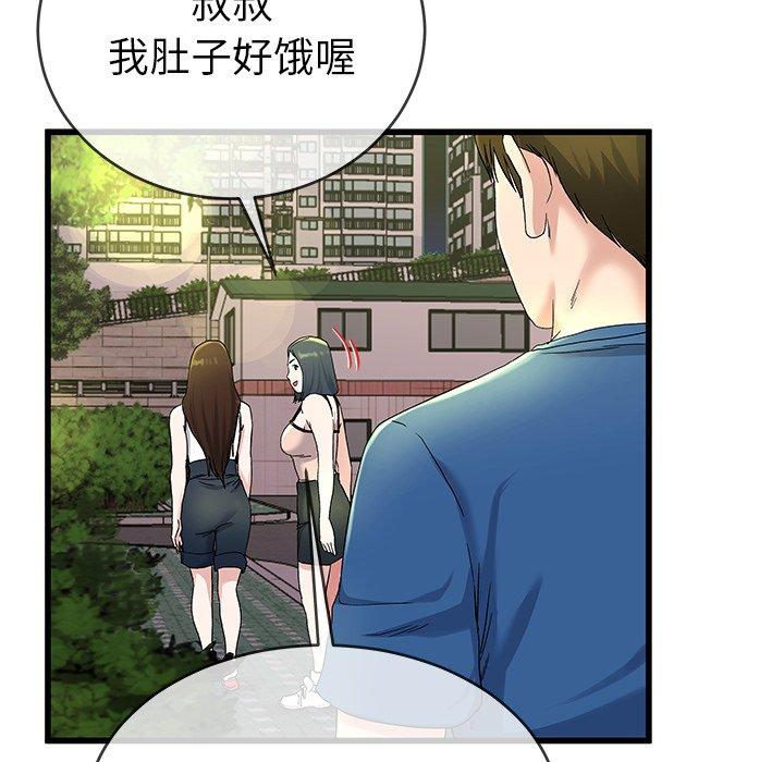 《单身爸爸想恋爱》漫画最新章节单身爸爸想恋爱-第 31 话免费下拉式在线观看章节第【84】张图片