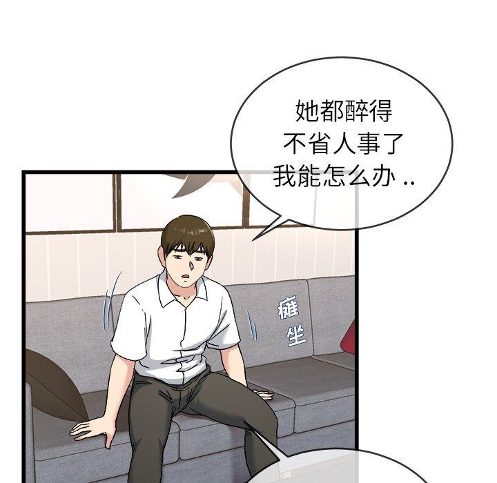 《单身爸爸想恋爱》漫画最新章节单身爸爸想恋爱-第 33 话免费下拉式在线观看章节第【89】张图片