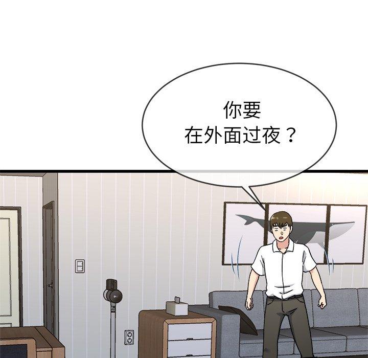 《单身爸爸想恋爱》漫画最新章节单身爸爸想恋爱-第 33 话免费下拉式在线观看章节第【99】张图片