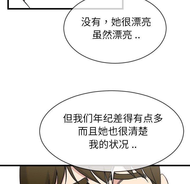 《单身爸爸想恋爱》漫画最新章节单身爸爸想恋爱-第 33 话免费下拉式在线观看章节第【25】张图片