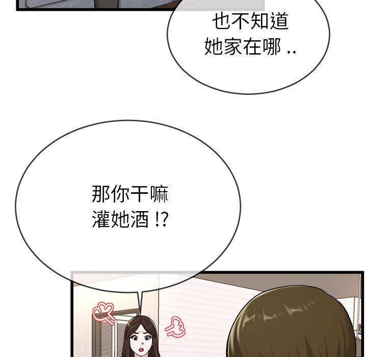 《单身爸爸想恋爱》漫画最新章节单身爸爸想恋爱-第 33 话免费下拉式在线观看章节第【90】张图片