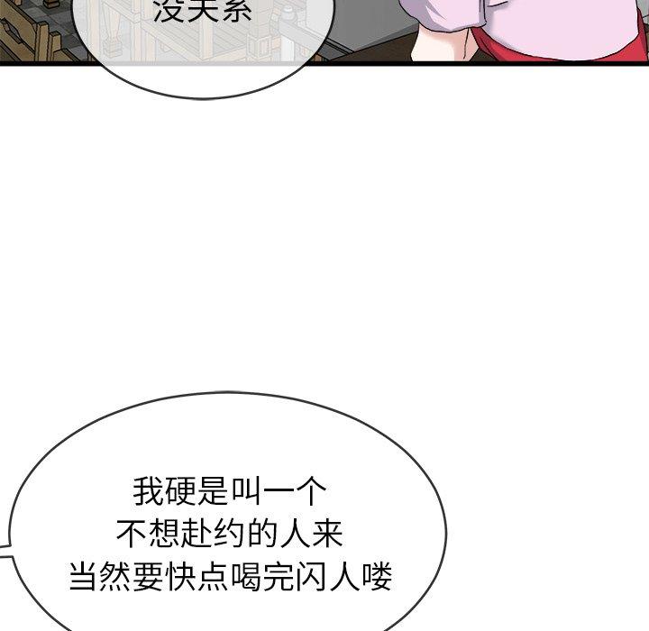 《单身爸爸想恋爱》漫画最新章节单身爸爸想恋爱-第 33 话免费下拉式在线观看章节第【64】张图片