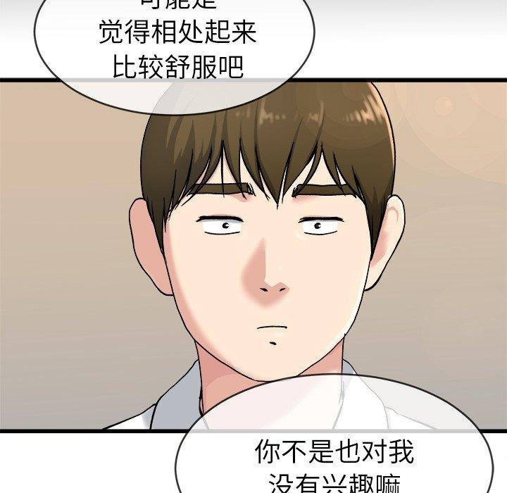 《单身爸爸想恋爱》漫画最新章节单身爸爸想恋爱-第 33 话免费下拉式在线观看章节第【28】张图片