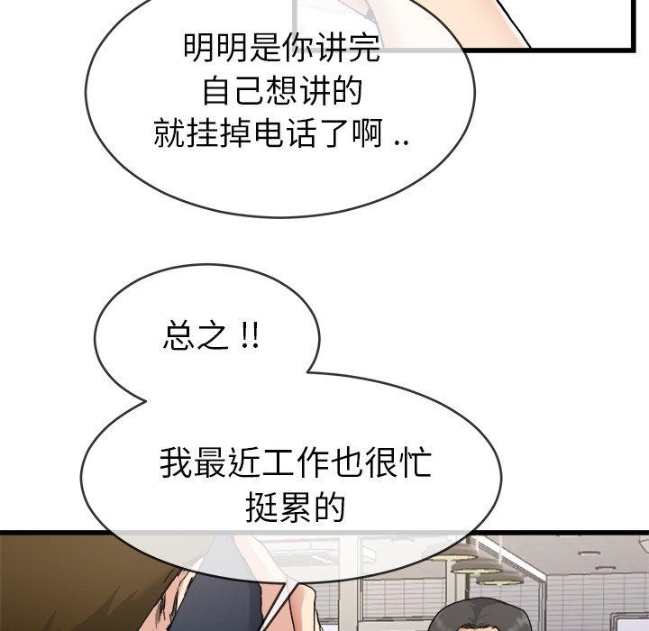 《单身爸爸想恋爱》漫画最新章节单身爸爸想恋爱-第 33 话免费下拉式在线观看章节第【13】张图片