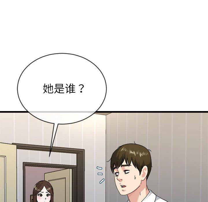 《单身爸爸想恋爱》漫画最新章节单身爸爸想恋爱-第 33 话免费下拉式在线观看章节第【84】张图片