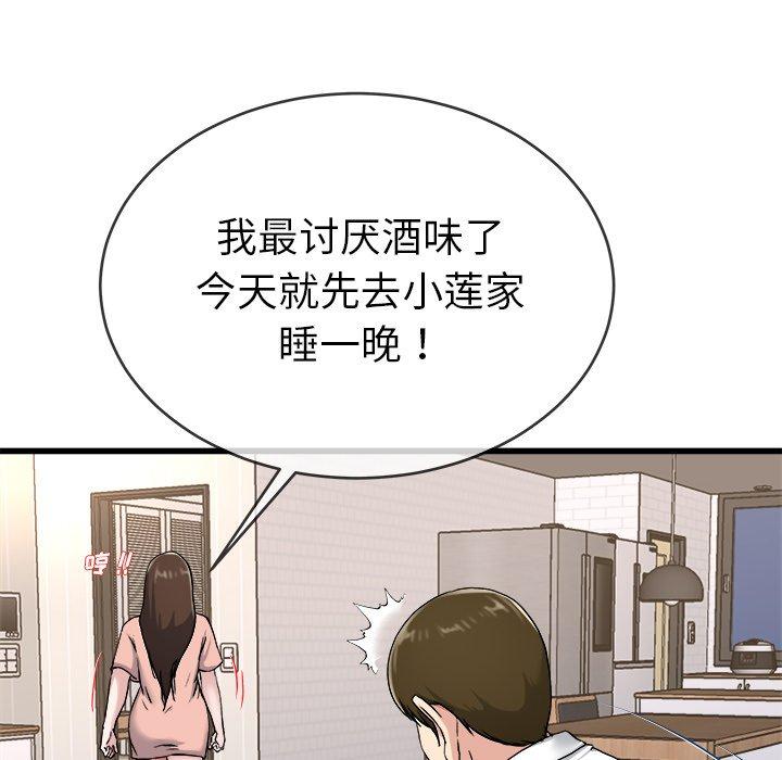 《单身爸爸想恋爱》漫画最新章节单身爸爸想恋爱-第 33 话免费下拉式在线观看章节第【97】张图片